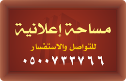 مساحة إعلانية